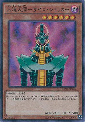Amazon.co.jp: 遊戯王カード DP16-JP026 人造人間−サイコ・ショッカー
