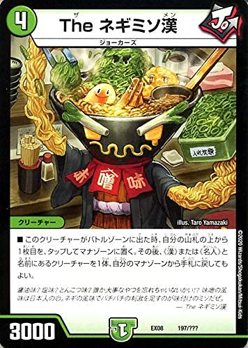 Amazon.co.jp: デュエルマスターズ The ネギミソ漢 謎のブラック