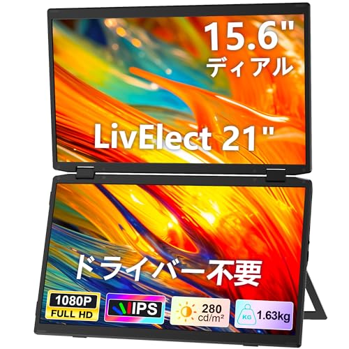 Amazon.co.jp: LivElect デュアルディスプレイ 15.6イン 2画面モバイル