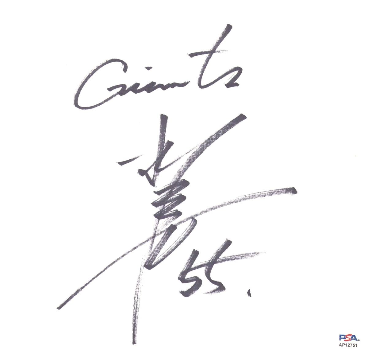 Amazon.co.jp: 松井秀喜 ジャイアンツ 時代 直筆 サイン ＋ 追加