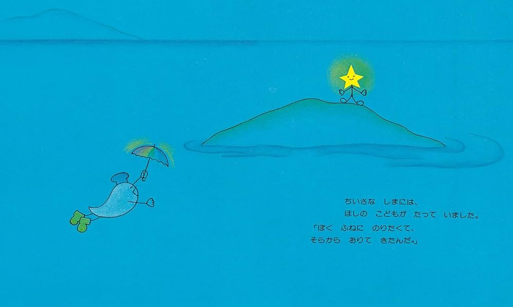 Amazon.co.jp: ぴーちゃん ほしのことあそぶ (ちっちゃなちっちゃな