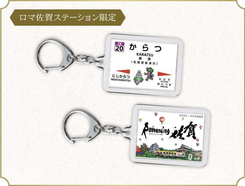 ロマサガRS 佐賀マンホールキーホルダーセット ロマサガRS 佐賀