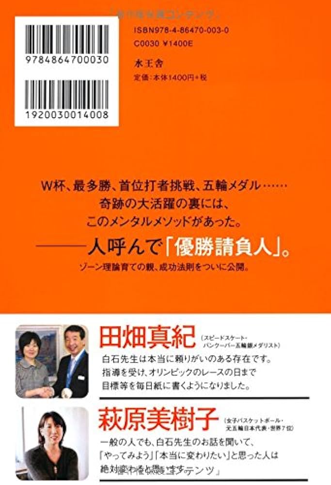夢をかなえるコツ | 白石 豊 |本 | 通販 | Amazon