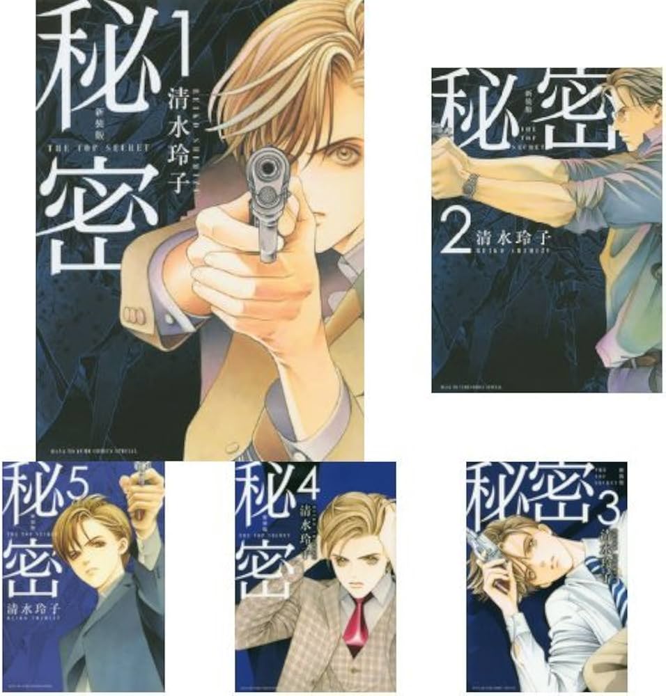 Amazon.co.jp: 秘密 THE TOP SECRET 新装版 全12巻セット : Japanese Books