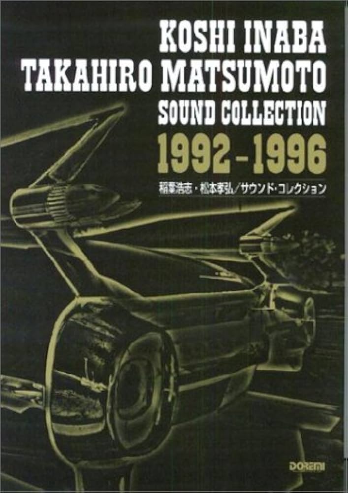 バンドスコア 稲葉浩志・松本孝弘サウンドコレクション1992-1996 (BAND