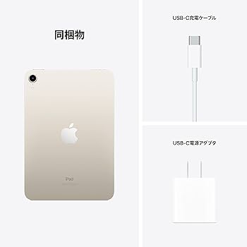 Amazon | 2021 Apple iPad mini (Wi-Fi, 256GB) - スターライト