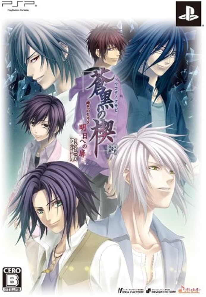 Amazon.co.jp: 蒼黒の楔 緋色の欠片3 明日への扉(限定版) - PSP : ゲーム