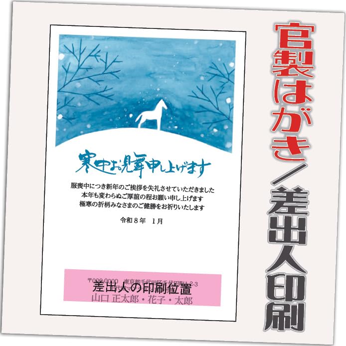 Amazon | 【20枚】寒中見舞い 寒中はがき 85円切手付き 官製はがき