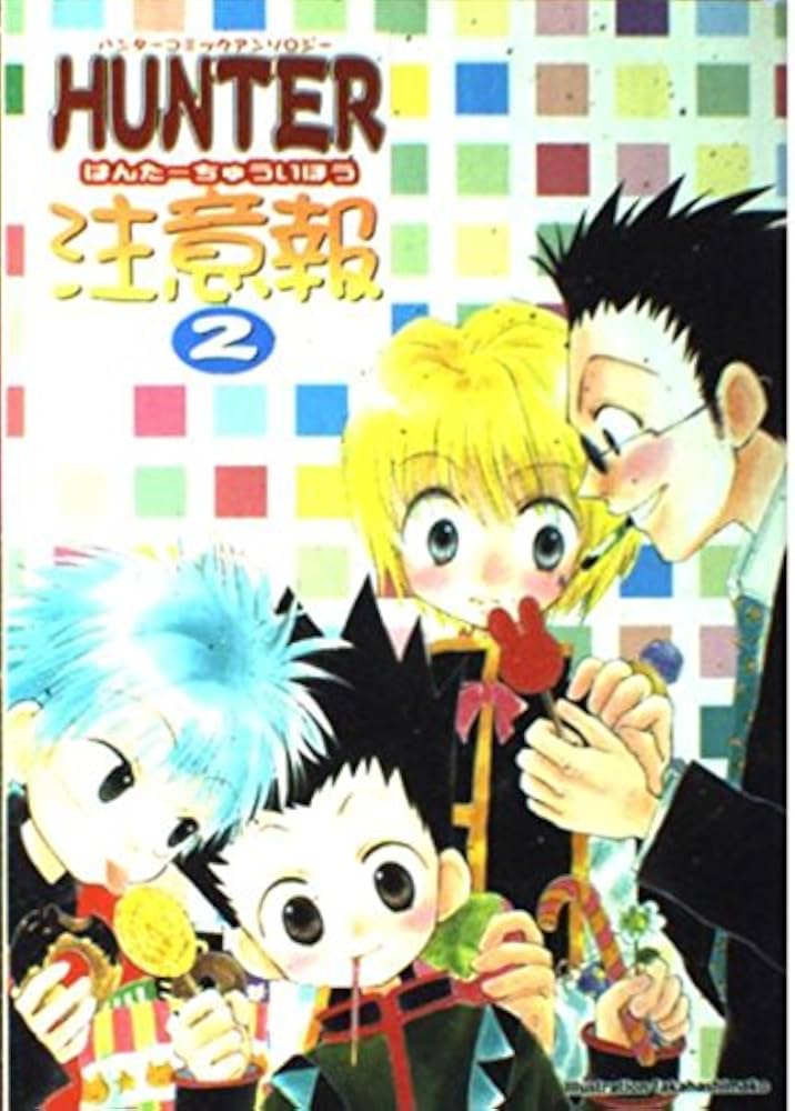 Amazon.co.jp: ハンター注意報 2 : 本