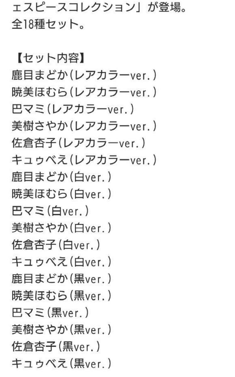Amazon.co.jp: 全18種セット 魔法少女まどかマギカ チェスピース