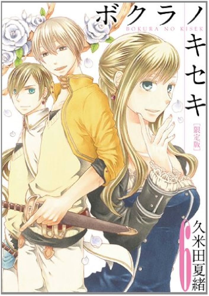 Amazon.co.jp: ボクラノキセキ 6 限定版 (IDコミックス ZERO-SUM