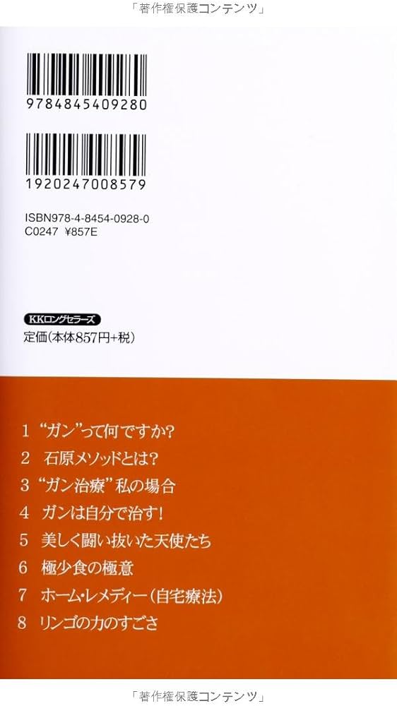 Amazon.co.jp: ガンは自分で治す (ロング新書) : ムラキテルミ: 本