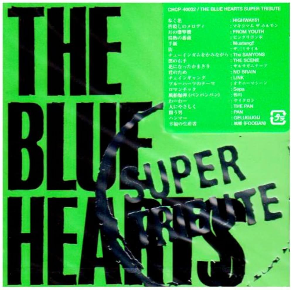 Amazon.co.jp: ザ・ブルーハーツ・スーパー・トリビュート: ミュージック