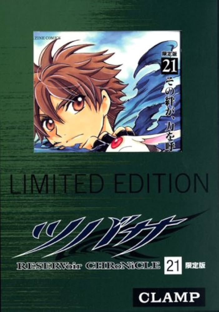 ツバサ21巻 限定版 (講談社コミックス) | CLAMP |本 | 通販 | Amazon