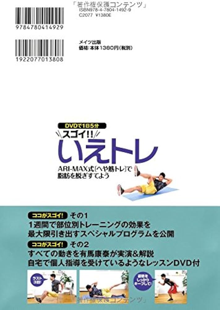 DVDで1日5分 スゴイ!! いえトレ ARI-MAX式「へや筋トレ」で脂肪を脱ぎ