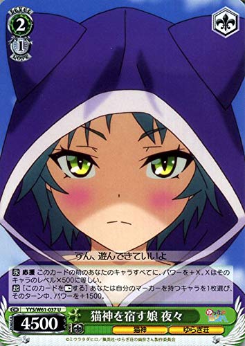 Amazon.co.jp: ヴァイスシュヴァルツ ゆらぎ荘の幽奈さん 猫神を宿す娘