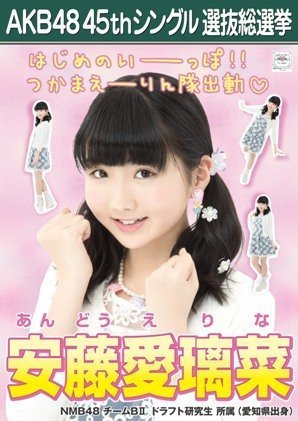 Amazon.co.jp: 【安藤愛璃菜】 公式生写真 AKB48 翼はいらない 劇場盤