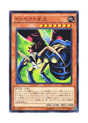 Amazon.co.jp: 遊戯王 日本語版 DP16-JP025 Insect Queen インセクト