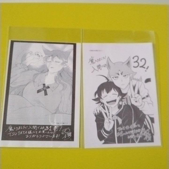 Amazon.co.jp: 魔入りました入間くん 31巻 32巻 特典 イラストペーパー