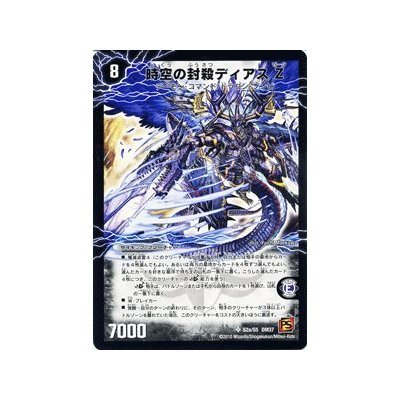 Amazon.co.jp: デュエルマスターズ 【 時空の封殺ディアス Z/殲滅の