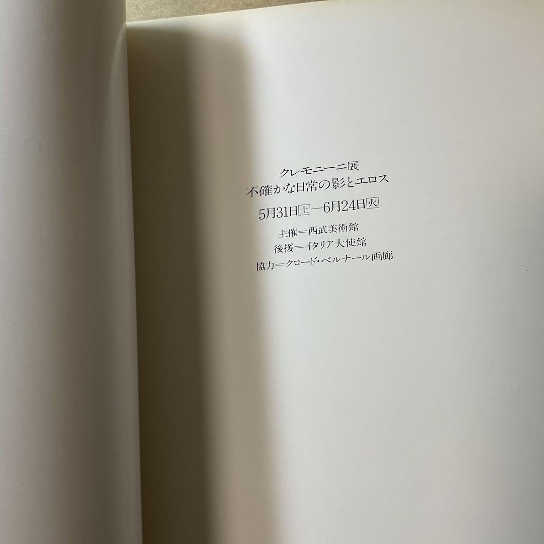 Amazon.co.jp: クレモニーニ展図録 LEONARDO CREMONINI 画集 1980年