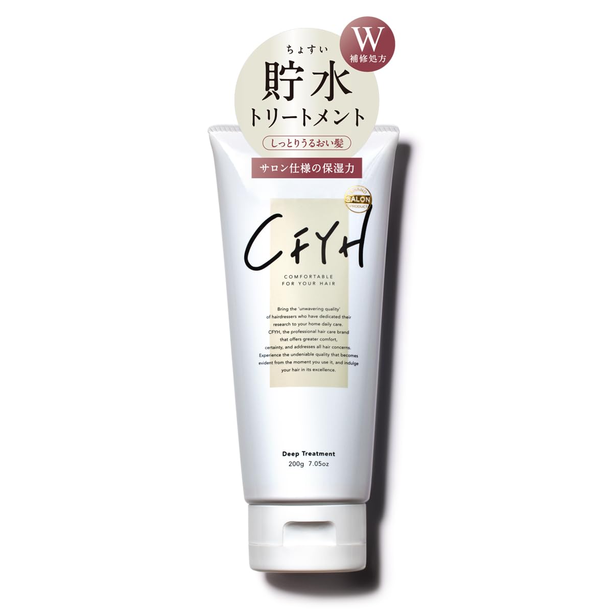 Amazon.co.jp: 髪質補修サロンCFYH 貯水トリートメント 200g 美容室