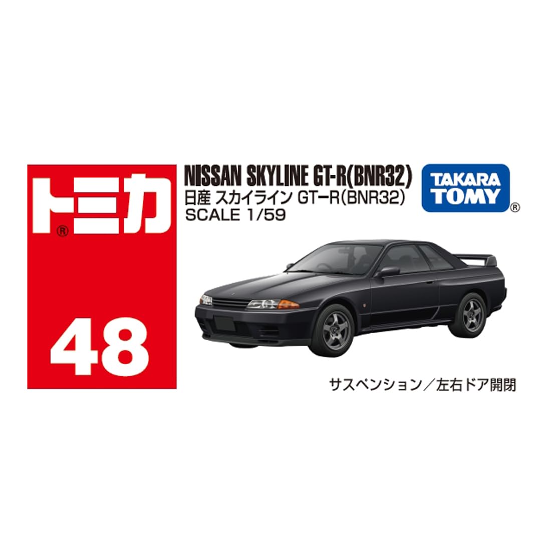 Amazon.co.jp: タカラトミー トミカ No.48 日産 スカイライン GT-R