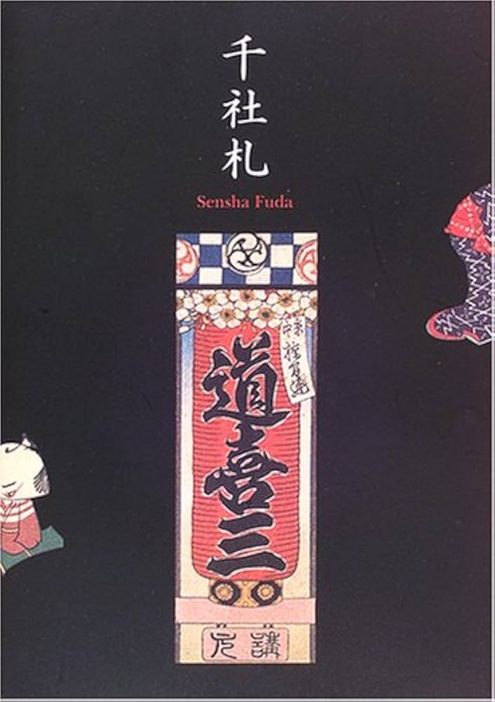 千社札 粋・洒落・見栄の世界 |本 | 通販 | Amazon