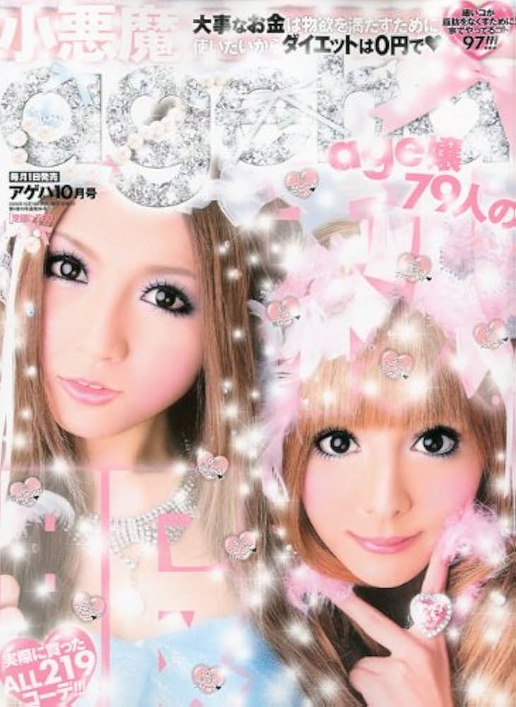 Amazon.co.jp: 小悪魔 ageha (アゲハ) 2009年 10月号 [雑誌] : 本