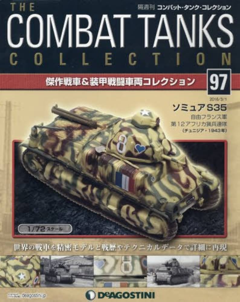 Amazon.com: コンバット・タンク・コレクション全国版(97) 2016年 3/1