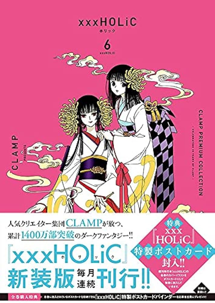 Amazon.co.jp: CLAMP PREMIUM COLLECTION ×××HOLiC(6) (KCデラックス