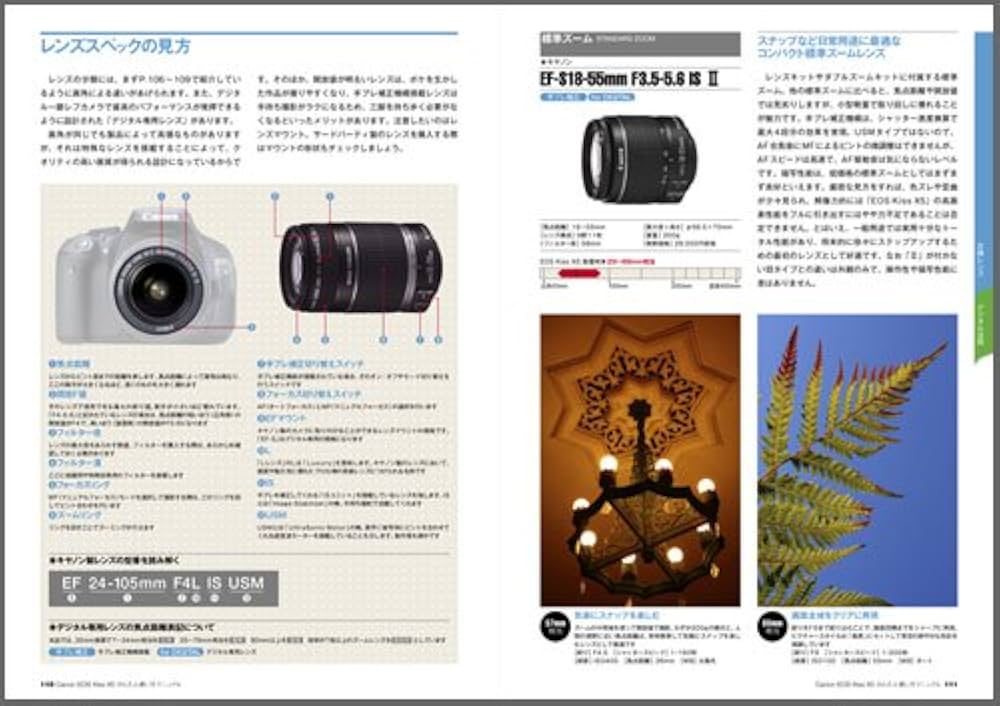 キレイに撮れる Canon EOS Kiss X5かんたん使い方マニュアル （マイ