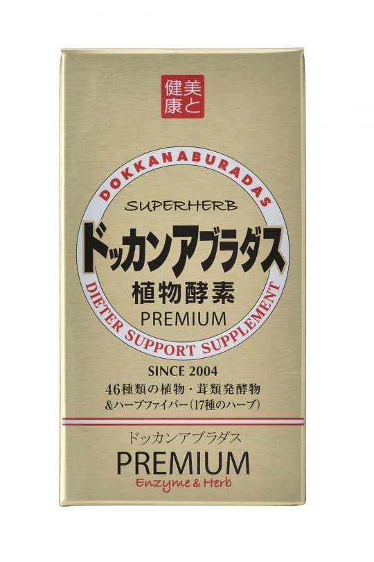 Amazon | ハーブ健康本舗 公式 ドッカンアブラダス PREMIUM 180粒入