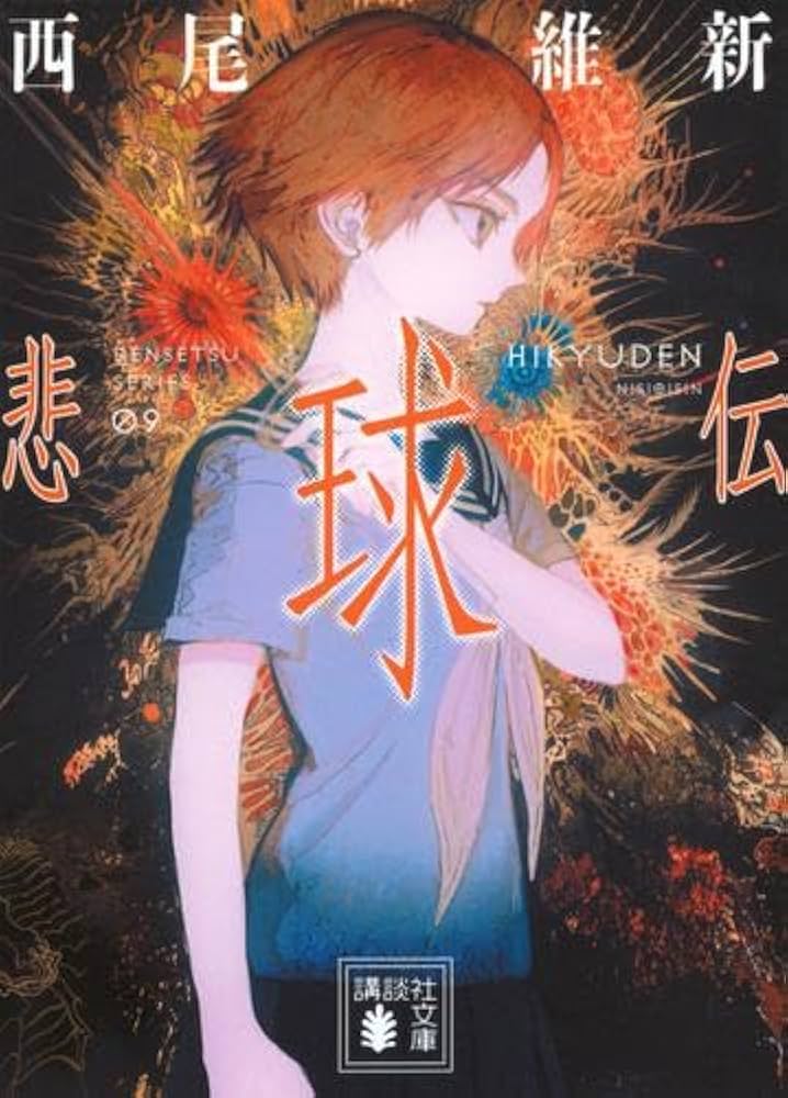 Amazon.co.jp: 伝説シリーズ[文庫版] ライトノベル 全9冊セット