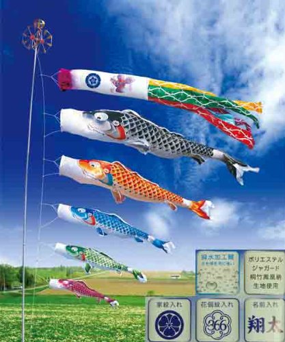 Amazon | こいのぼり 庭園用ガーデンセット 2m6点セット 吉兆 鯉のぼり