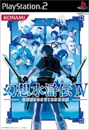 Amazon | 幻想水滸伝IV (通常版) | ゲーム