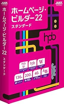 Amazon.co.jp: ジャストシステム ホームページ・ビルダー22
