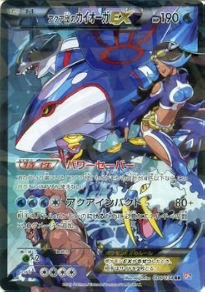 Amazon.co.jp: ポケモンカードゲームXY アクア団のカイオーガEX（RR