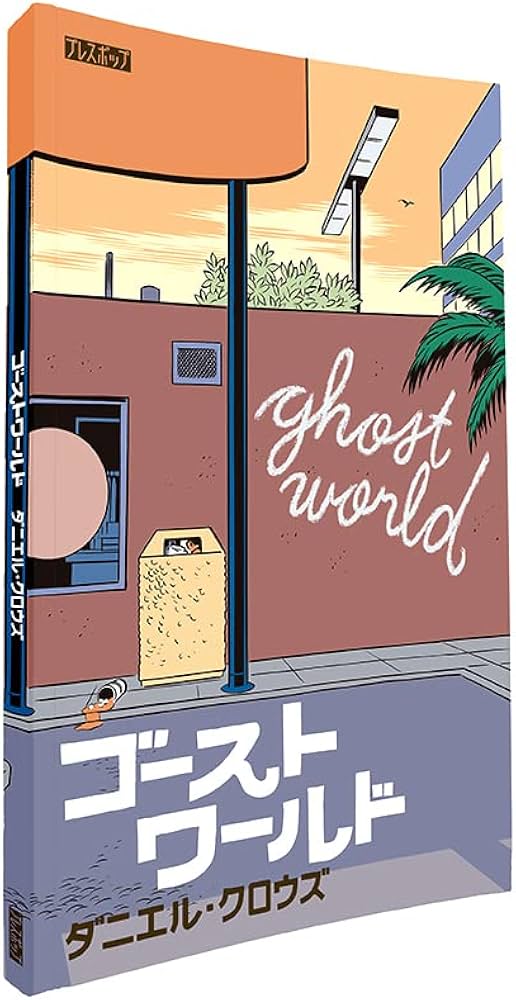 ゴーストワールド('01米)激レアです。初回版 初回生産版。ゴースト