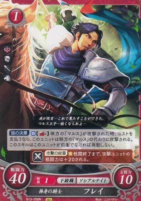 Amazon.co.jp: ファイアーエムブレム サイファ B13-058 捧身の騎士