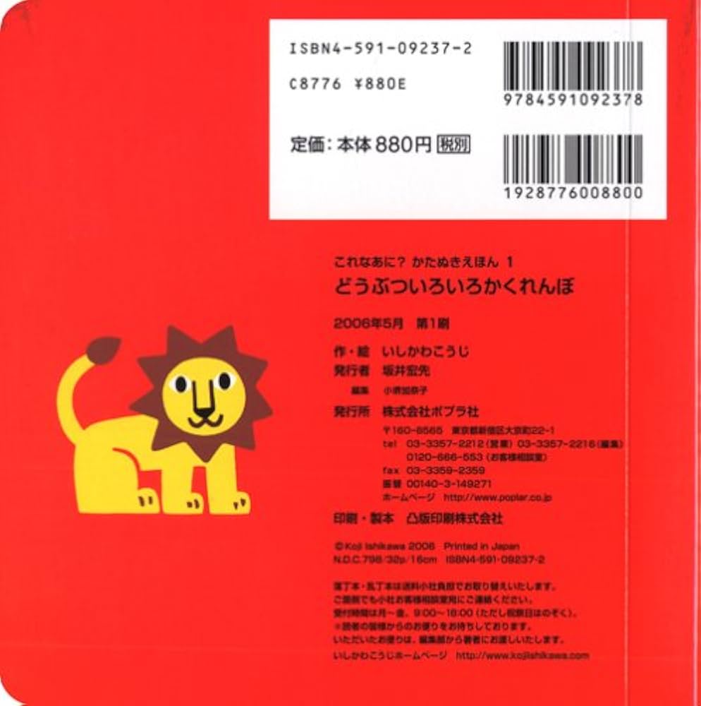 Amazon.co.jp: どうぶついろいろかくれんぼ (これなあに?かたぬき