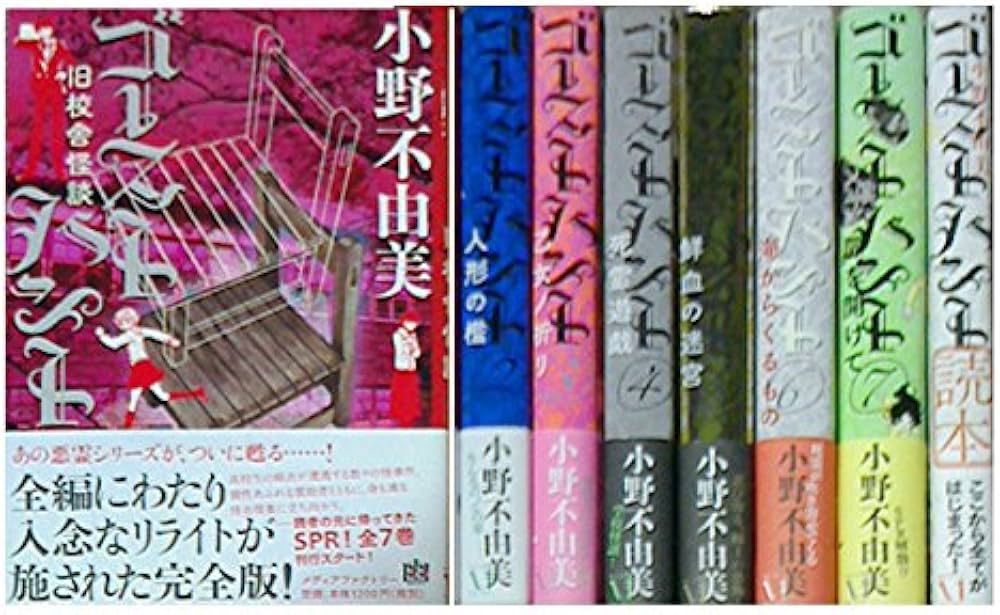 Amazon.co.jp: ゴーストハント全7巻セット+読本 単行本(幽BOOKS