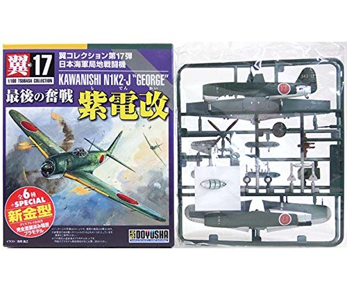 Amazon | 【2】 童友社 1/100 翼コレクション 第17弾 最後の奮戦 紫電