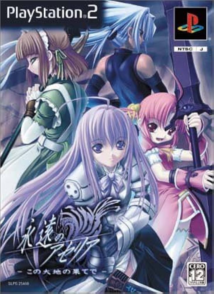 Amazon.co.jp: 永遠のアセリア -この大地の果てでー (初回限定版) : ゲーム