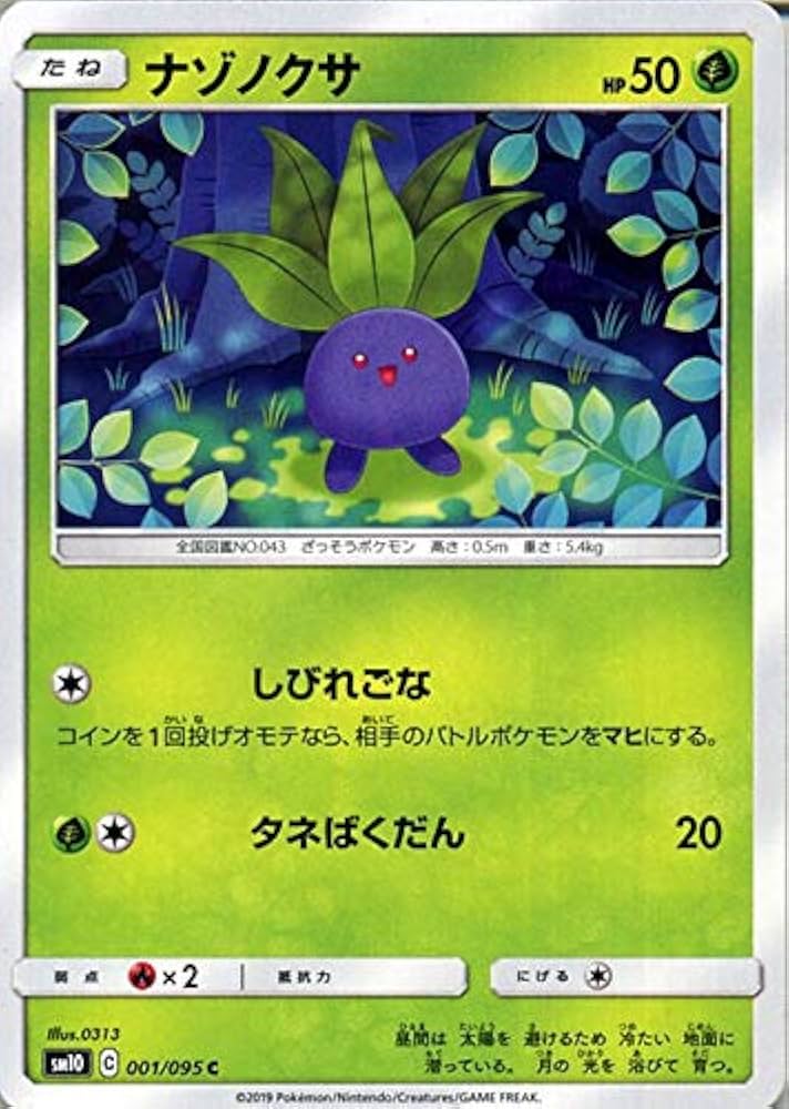 Amazon.co.jp: ポケモンカードゲーム SM10 ダブルブレイズ ナゾノクサ