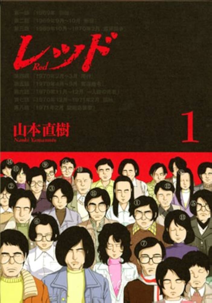 Amazon.co.jp: レッド(1) (イブニングKCDX) : 山本 直樹: Japanese Books