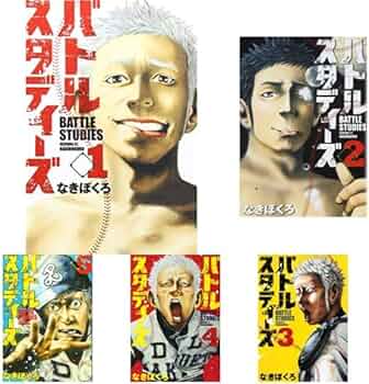 バトルスタディーズ 1-25巻 新品セット (モーニング KC) | なきぼくろ