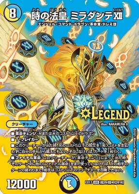 デュエルマスターズ 時の法皇ミラダンテⅩⅡ GPスリーブ60枚 デュエル