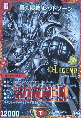 Amazon.co.jp: デュエルマスターズ/P89/Y16 轟く侵略レッドゾーン