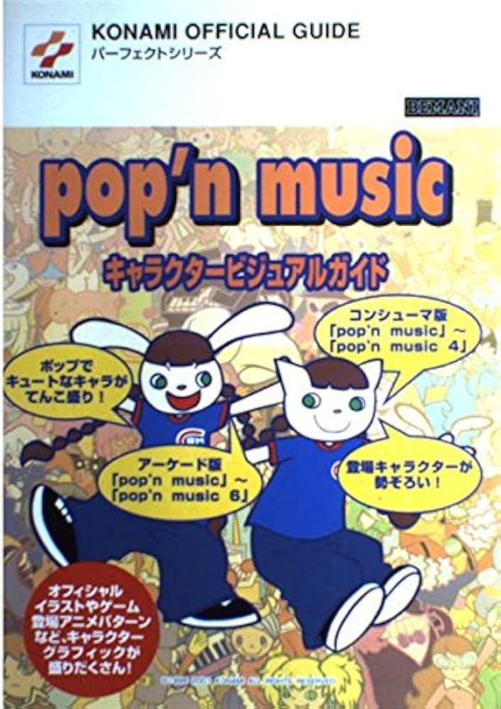 Pop'n musicキャラクタ-ビジュアルガイド (KONAMI OFFICIAL GUIDE